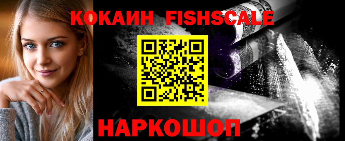 Гатчина  Кокаин Fish Scale  Вход с VPN  COCAIN 97% 