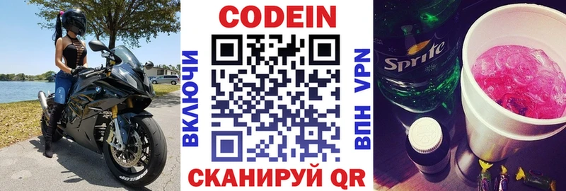 Кодеиновый сироп Lean Purple Drank  Гатчина 