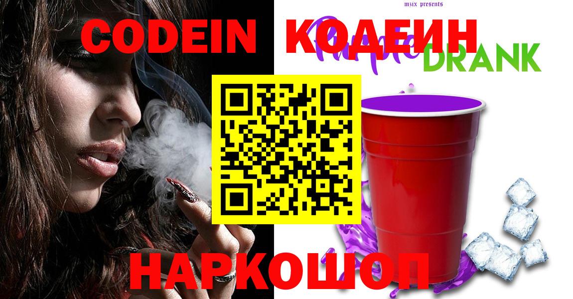 закладка  Вход с VPN  Гатчина  Codein Purple Drank 